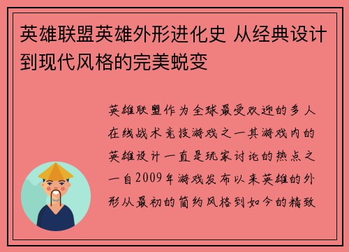 英雄联盟英雄外形进化史 从经典设计到现代风格的完美蜕变