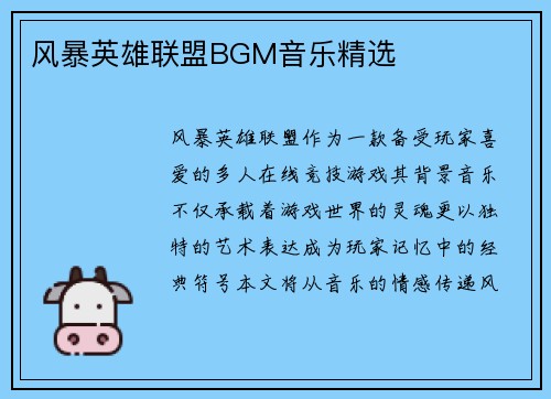 风暴英雄联盟BGM音乐精选