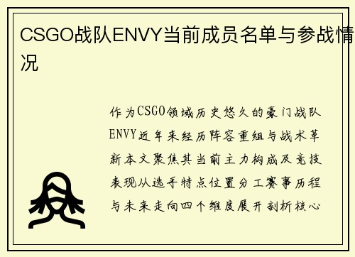 CSGO战队ENVY当前成员名单与参战情况