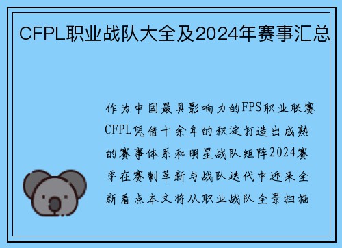 CFPL职业战队大全及2024年赛事汇总