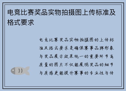 电竞比赛奖品实物拍摄图上传标准及格式要求